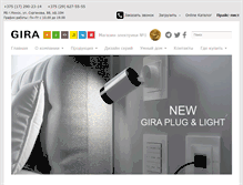 Tablet Screenshot of gira.com.by
